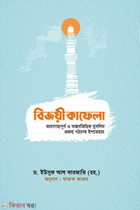 বিজয়ী কাফেলা
