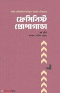 ফেমিনিস্ট প্রোপাগান্ডা