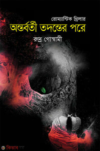 অন্তবর্তী তদন্তের পরে