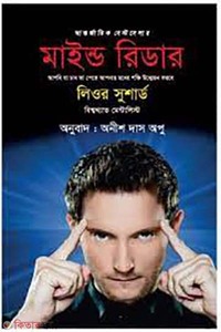 মাইন্ড রিডার
