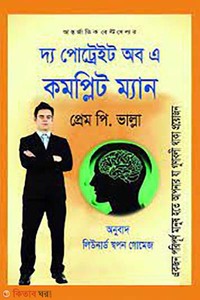 দ্য পোট্রেইট অব কমপ্লিট ম্যান