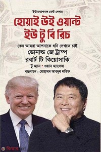 হোয়াই উই ওয়ান্ট ইউ টু বি রিচ