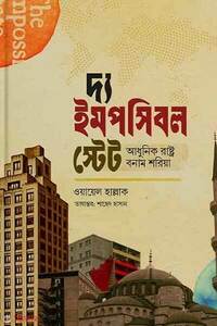 দি ইমপসিবল স্টেট