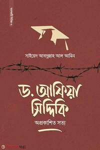 ড. আফিয়া সিদ্দিকি অপ্রকাশিত সত্য