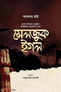 সুলতান মালিক শাহ সেলজুকি