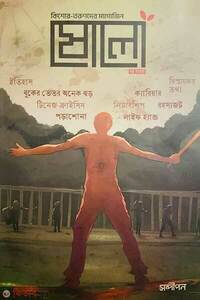 ষোলো : ৭ম সংখ্যা ২০২৪ 