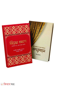 adorsho poribar gothone guruttopurno 2ti book (আদর্শ পরিবার গঠনে গুরুত্বপুর্ণ ২টি বই)