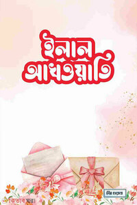 ইলাল আখওয়াতি