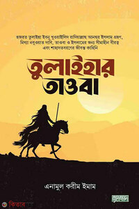 তুলাইহার তাওবা