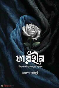 ফারহীন
