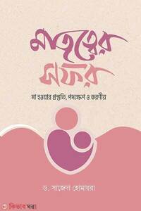 মাতৃত্বের সফর