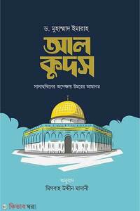 আল কুদস