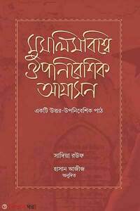 মুসলিমবিশ্বে ঔপনিবেশিক আগ্রাসন