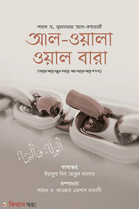 আল ওয়ালা ওয়াল বারা