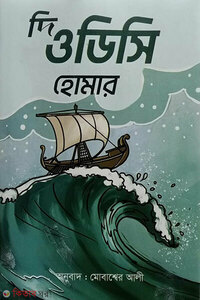 দি ওডিসি
