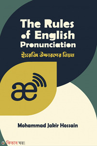 THE RULES OF ENGLISH PRONUNCIATION