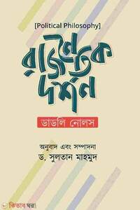 রাজনৈতিক দর্শন