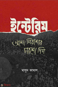 ইন্টেরিম
