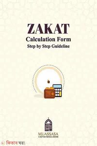 Zakat Calculation form