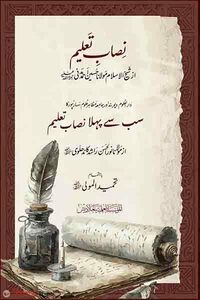 নেসাবে তালিম