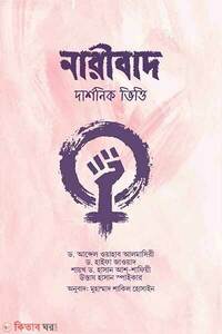 নারীবাদ