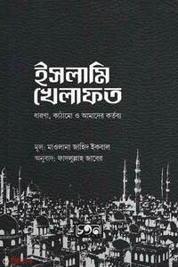 ইসলামি খেলাফত