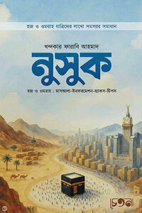 নুসুক