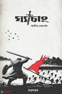 ঘ্যাচাং