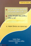 আবু জাফর মুহাম্মদ ইবনু জারির আত তাবারী ও হাফিজ ইমামুদ্দীন ইবনু কাসীর: জীবন ও কর্ম