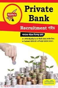 Saifur's Private Bank Recruitment Guide