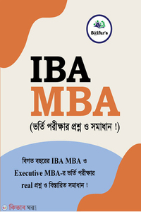 সাইফুর’স আইবিএ এমবিএ 