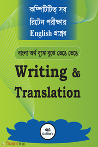রাইটিং এণ্ড ট্রান্সলেশন