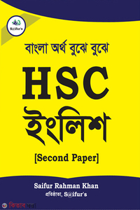 এইচ এস সি ইংলিশ ২য় পত্র (পানি)