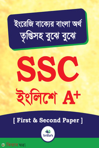 সাইফুর'স এসএসসি ইংলিশে এ+