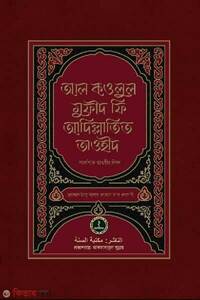 আল কওলুল মুফীদ ফি আদিল্লাতিত তাওহীদ