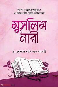 মুসলিম নারী