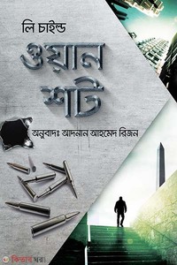 ওয়ান শট (জ্যাক রিচার সিরিজ)