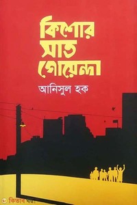 কিশোর সাত গোয়েন্দা
