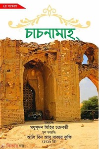 চাচনামাহ