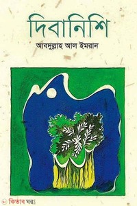 দিবানিশি