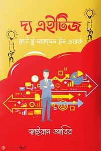 দ্য এইটিজ