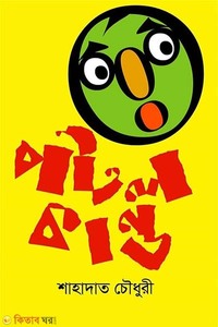 পটল কাণ্ড