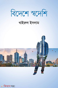 বিদেশে স্বদেশি