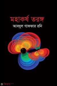 মহাকর্ষ তরঙ্গ