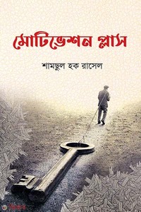 মোটিভেশন প্লাস