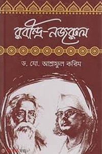 রবীন্দ্র-নজরুল