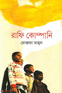 রাফি কোম্পানি