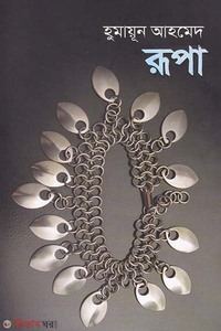 রূপা