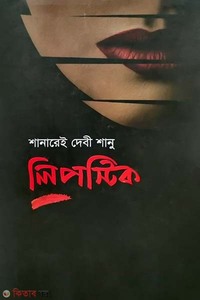 লিপস্টিক