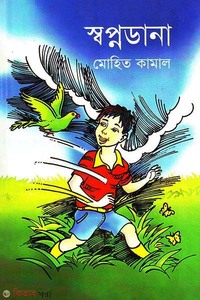 স্বপ্নডানা